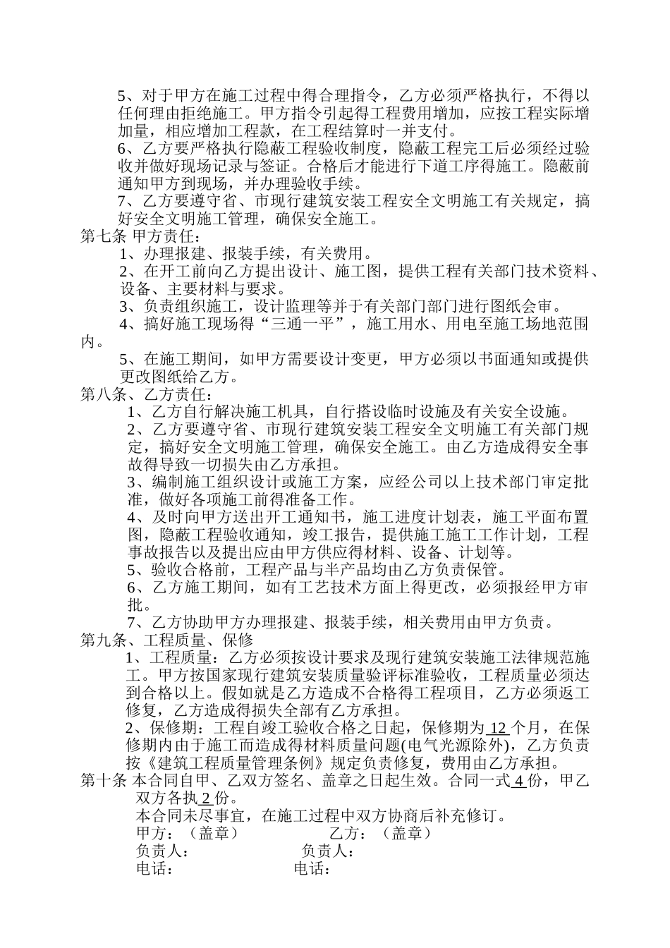 建筑工地临时水电施工合同_第2页