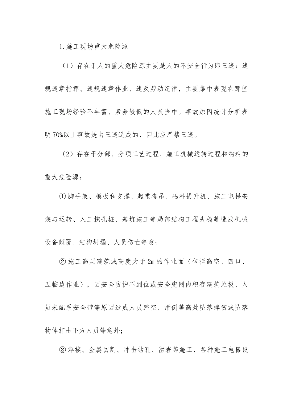 建筑工地上的安全隐患_第2页