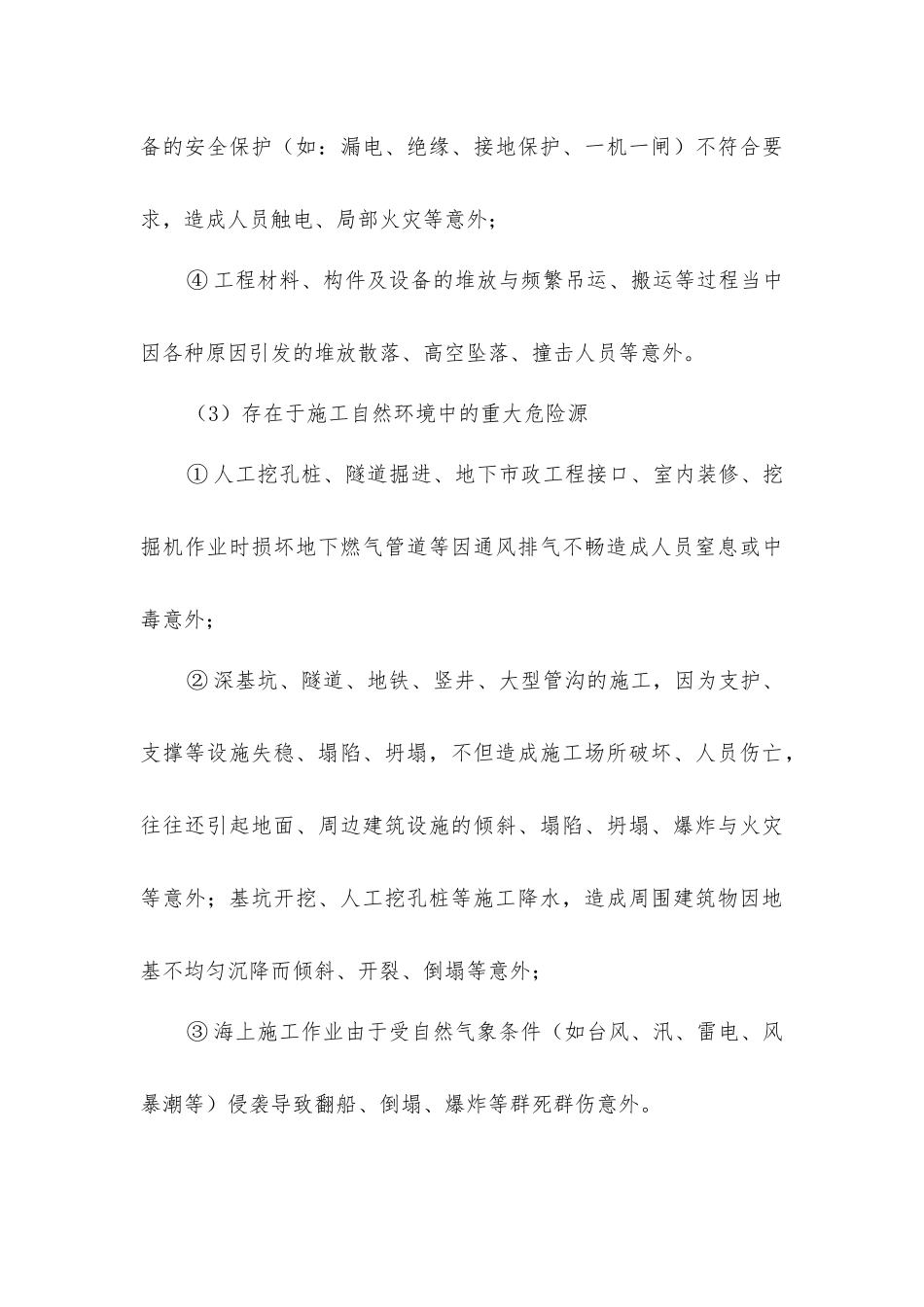 建筑工地上的安全隐患_第3页