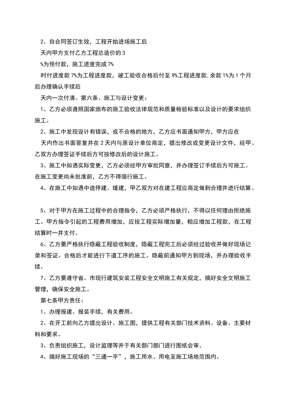 建筑工地临时水电施工合同_第2页