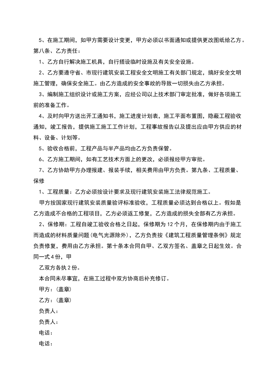 建筑工地临时水电施工合同_第3页