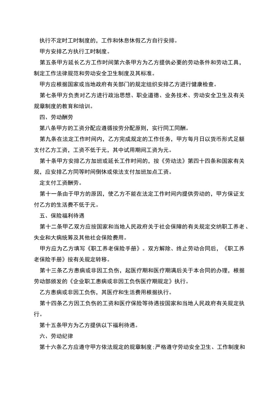 建筑工地临时工用工合同_第2页