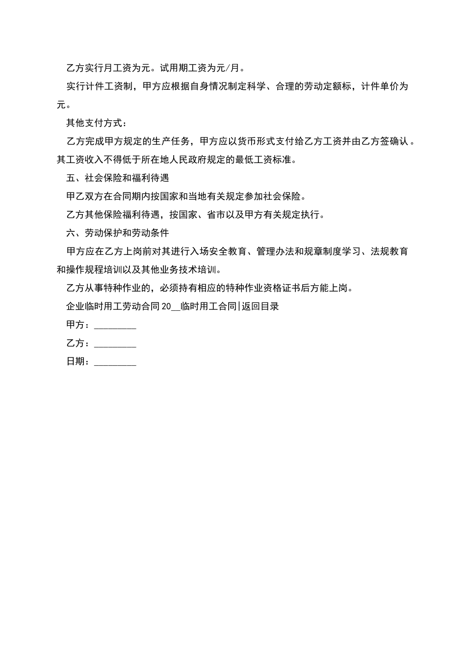 建筑工地临时用工劳动合同_第2页