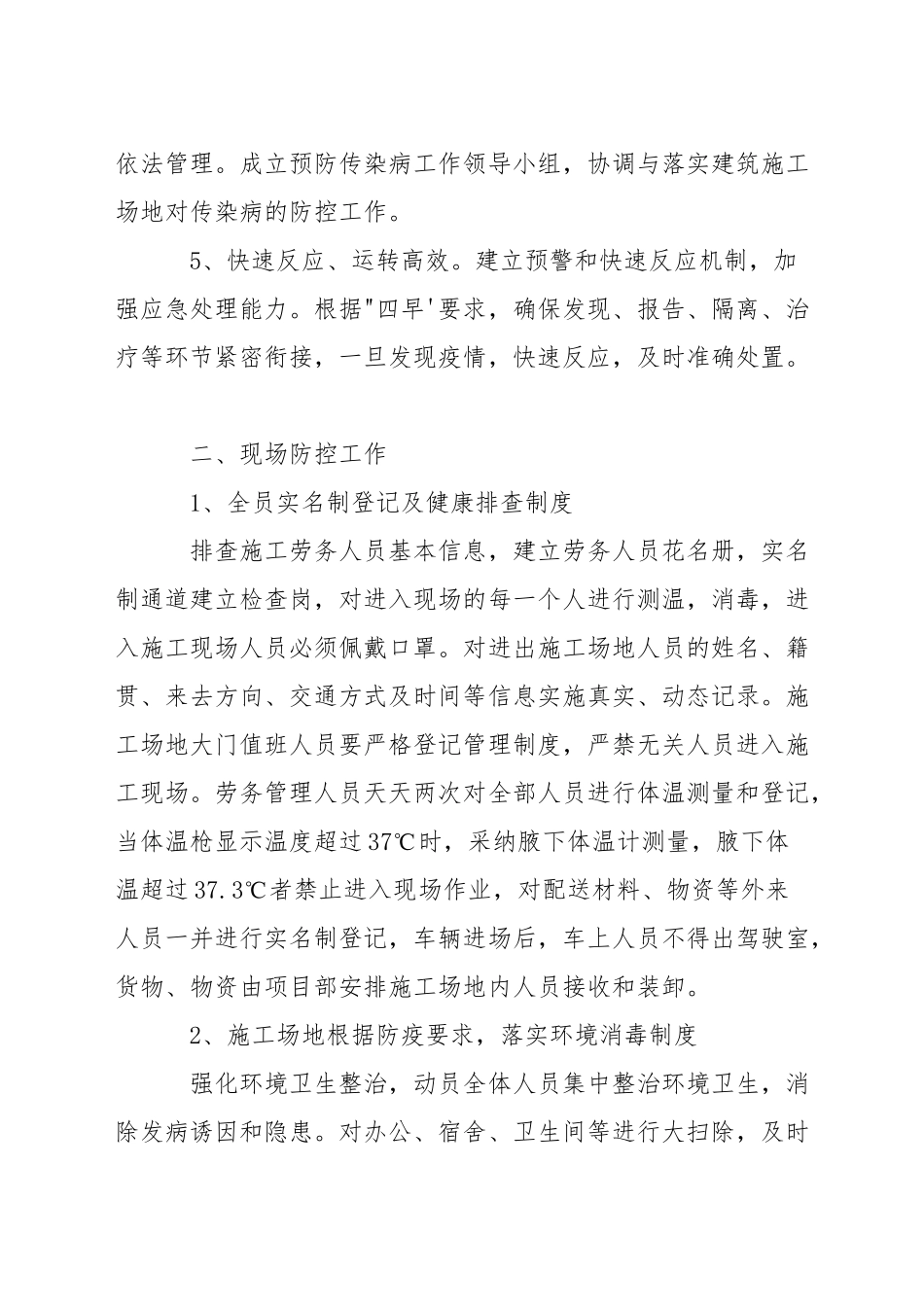 建筑工地传染病防控应急预案3篇_第2页