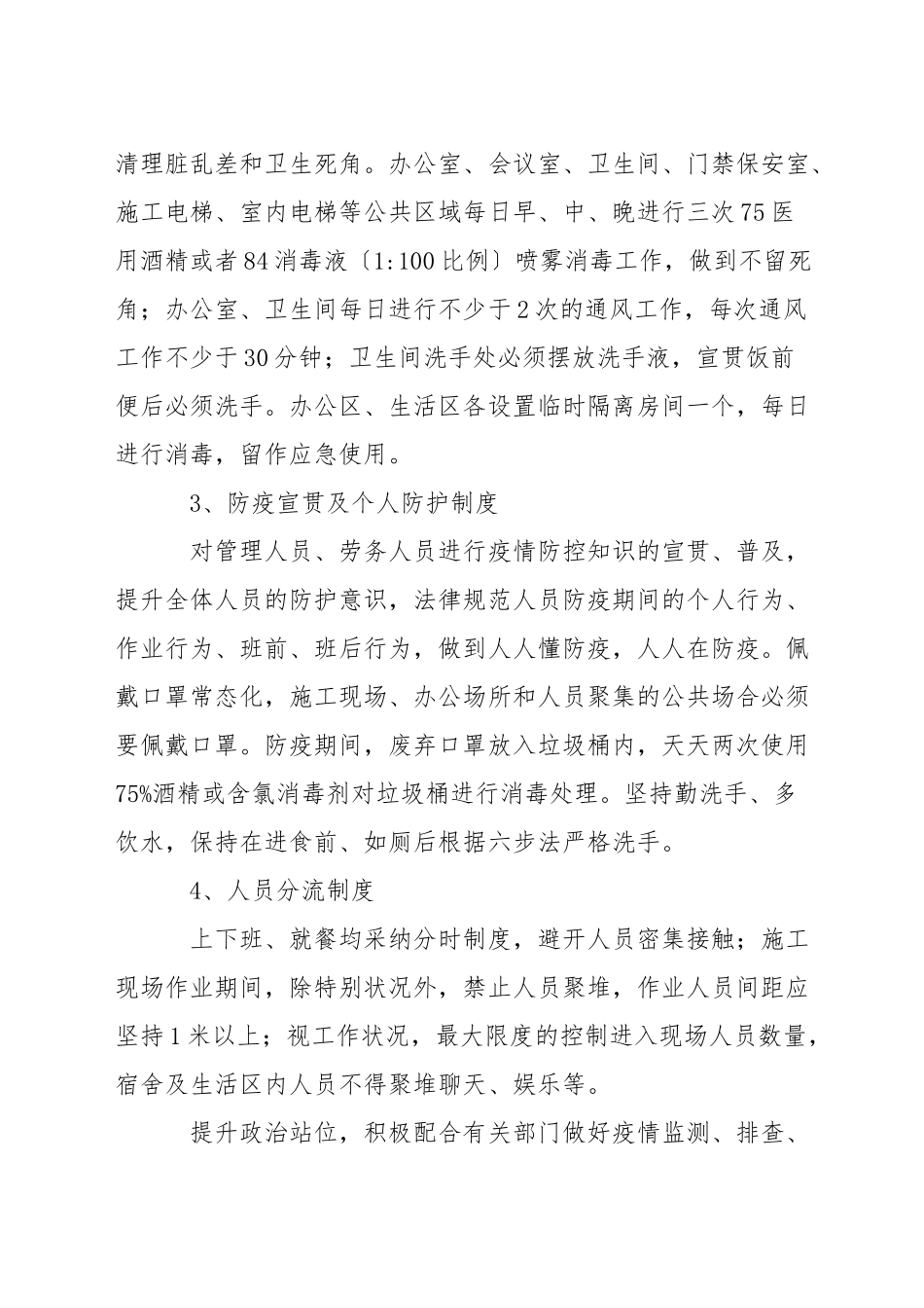 建筑工地传染病防控应急预案3篇_第3页