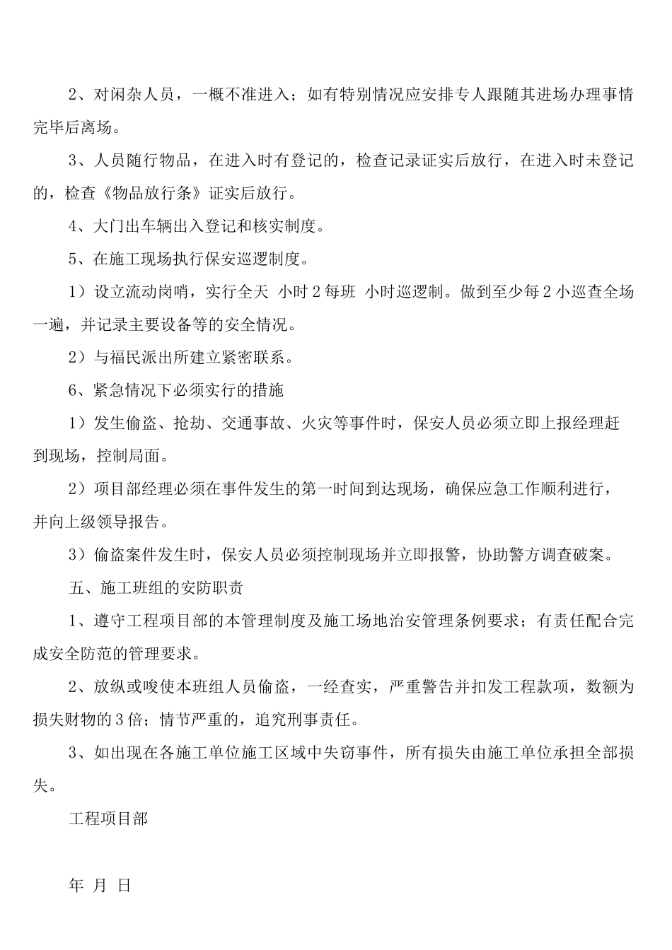 建筑工地保安管理制度_第2页