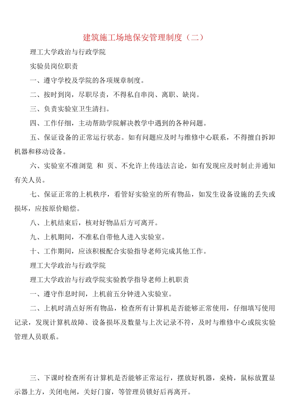 建筑工地保安管理制度_第3页