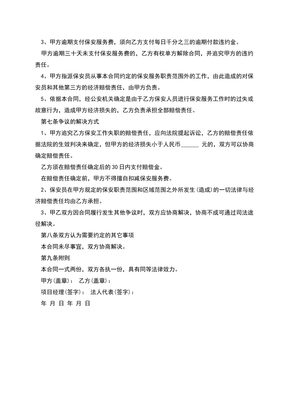 建筑工地保安聘用合同_第3页