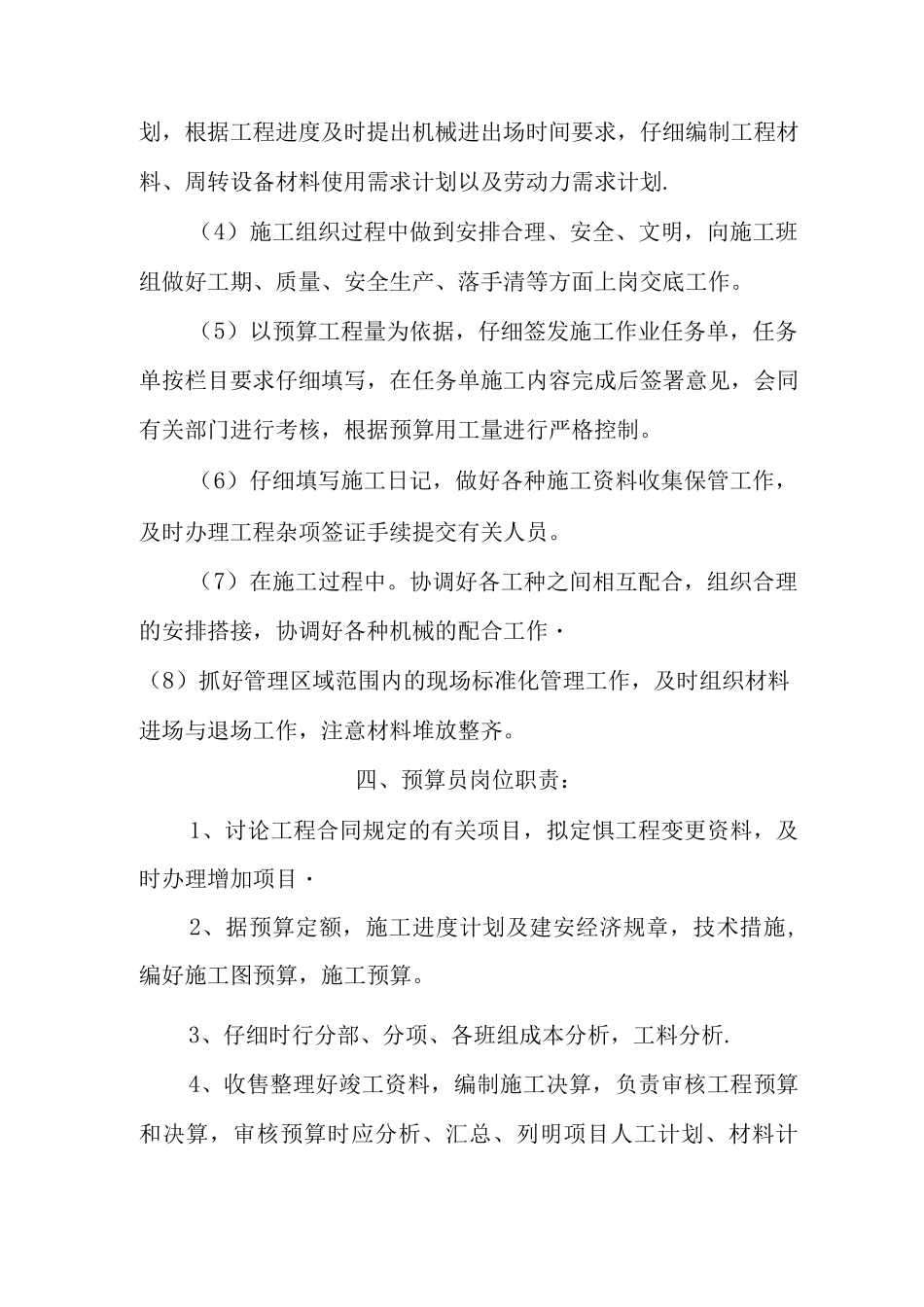 建筑工地八大员岗位职责_第3页