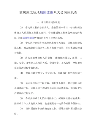 建筑工地八大员岗位职责