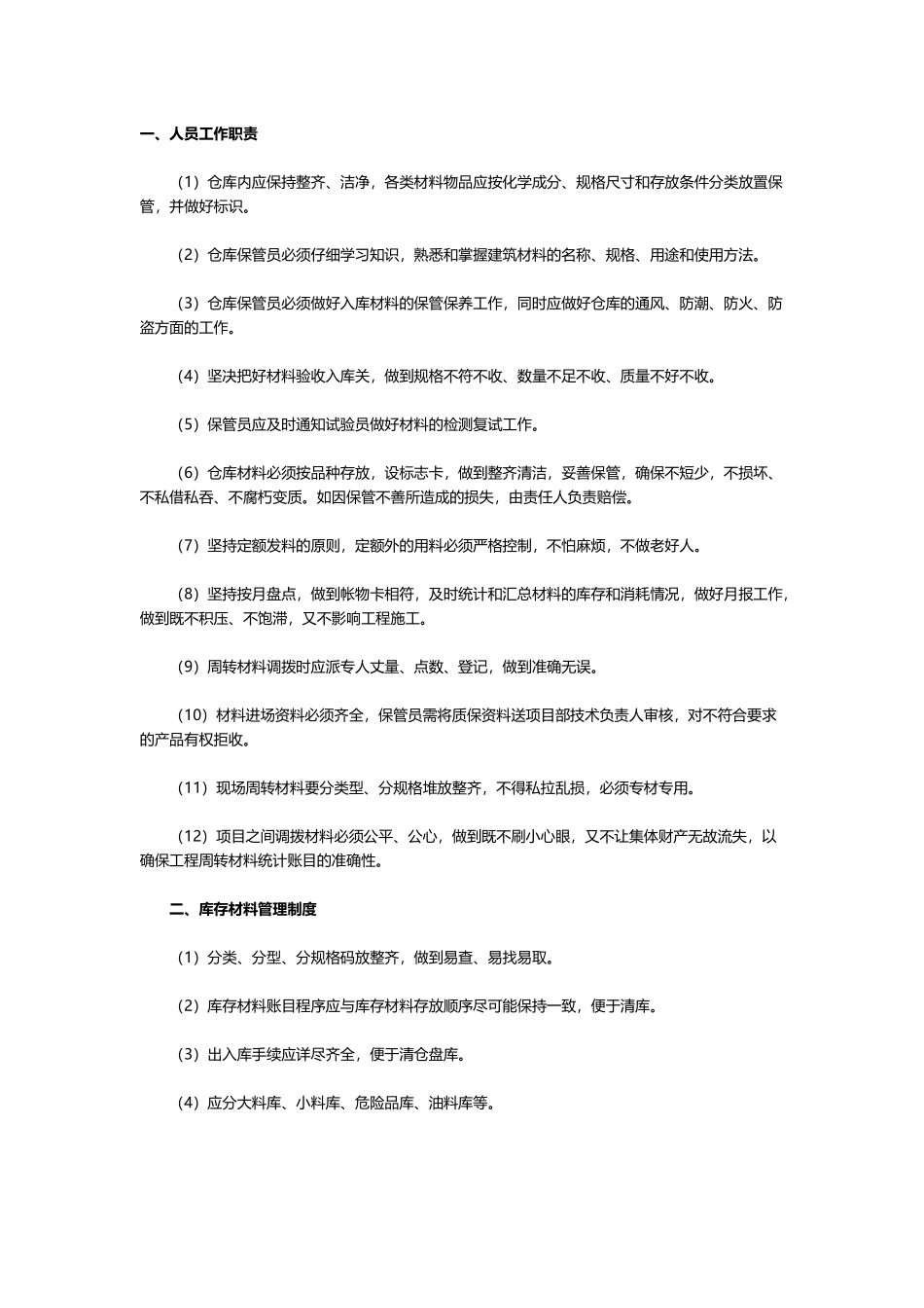 建筑工地仓库管理制度_第2页