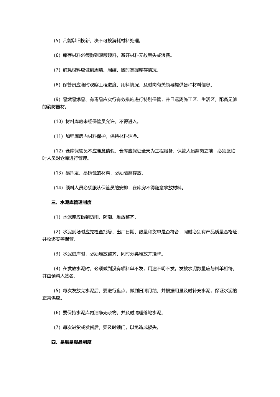 建筑工地仓库管理制度_第3页