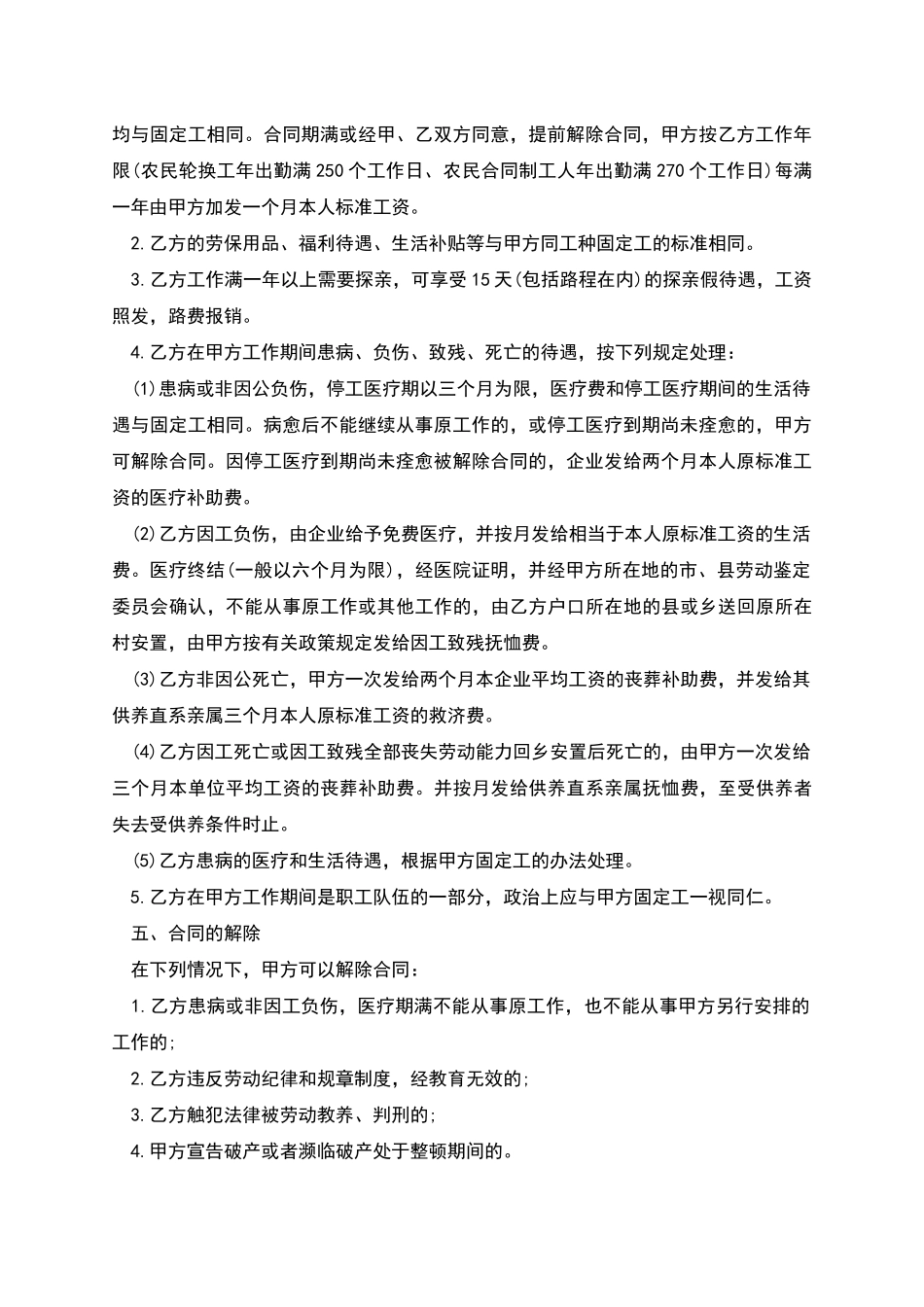 建筑工地农民工劳动合同书_第2页