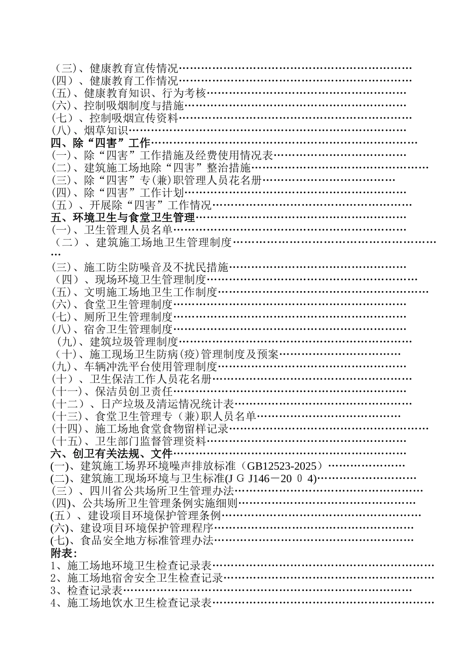建筑工地创建国家卫生城市_第2页