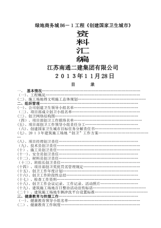 建筑工地创建国家卫生城市