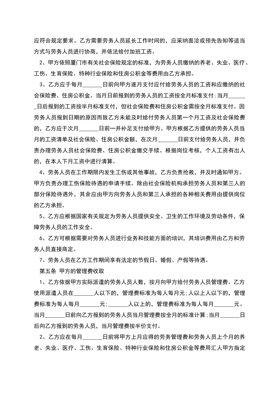 建筑工地劳务派遣协议书_第2页