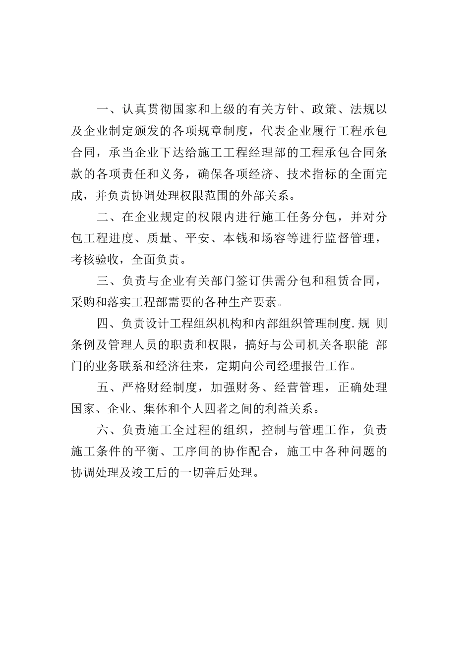 建筑工地各岗位职责_第1页