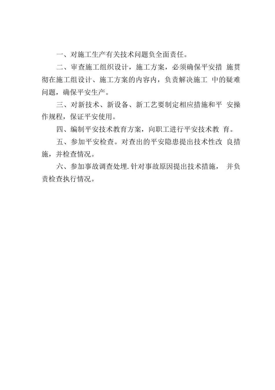 建筑工地各岗位职责_第3页