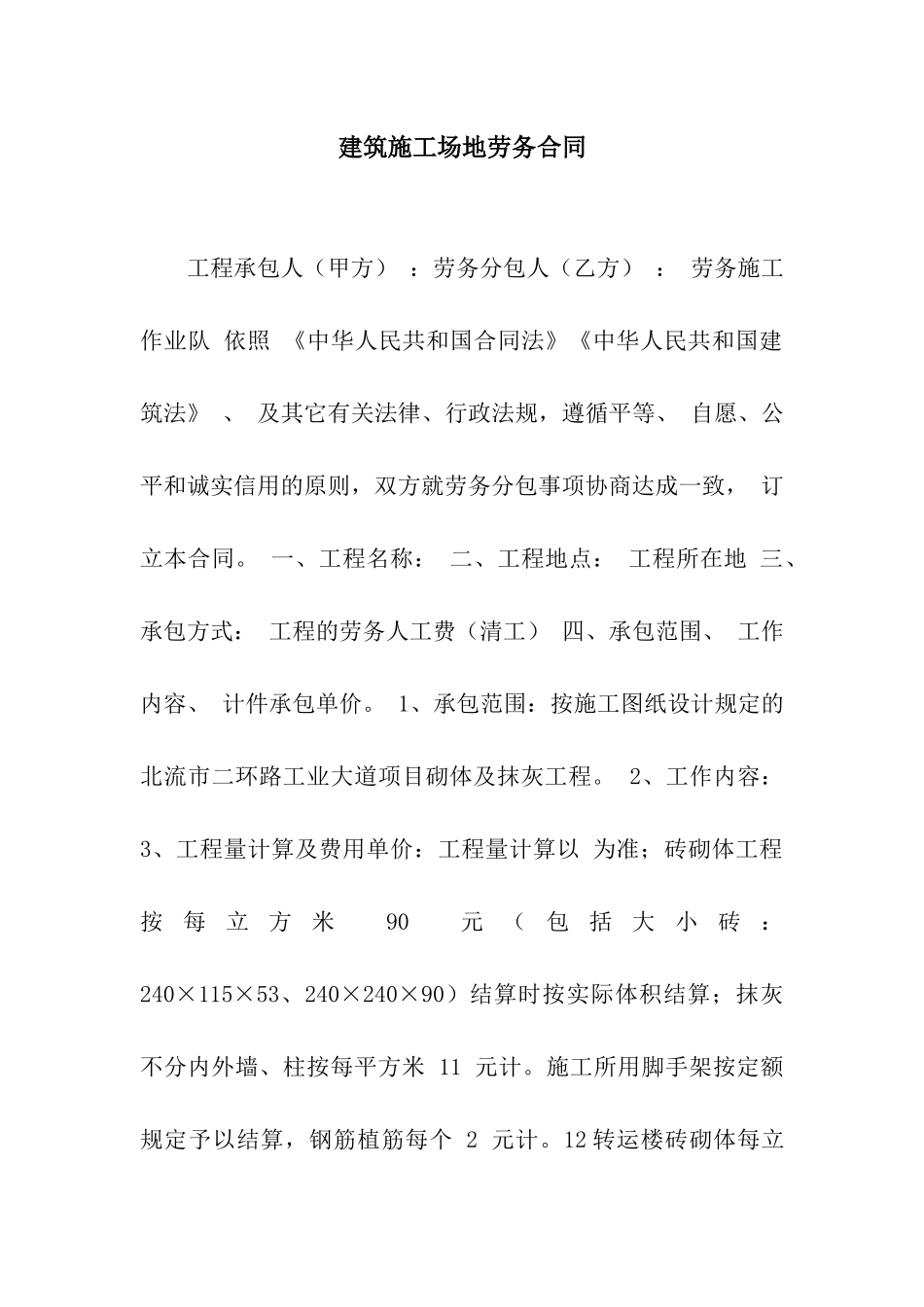 建筑工地劳务合同_第1页