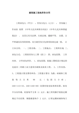 建筑工地劳务合同