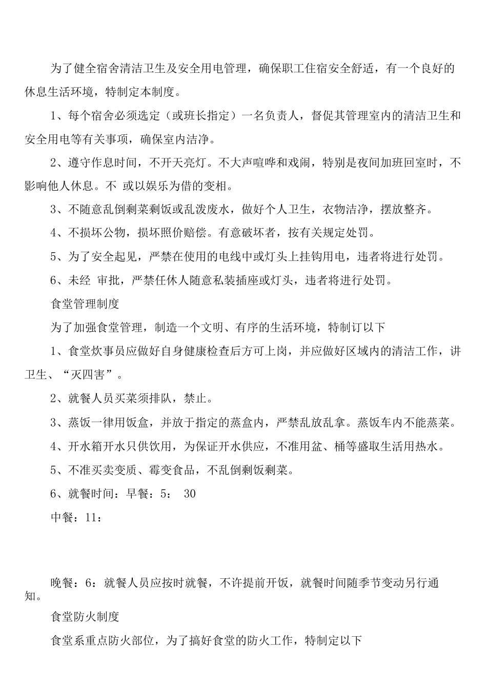 建筑工地卫生管理制度_第3页