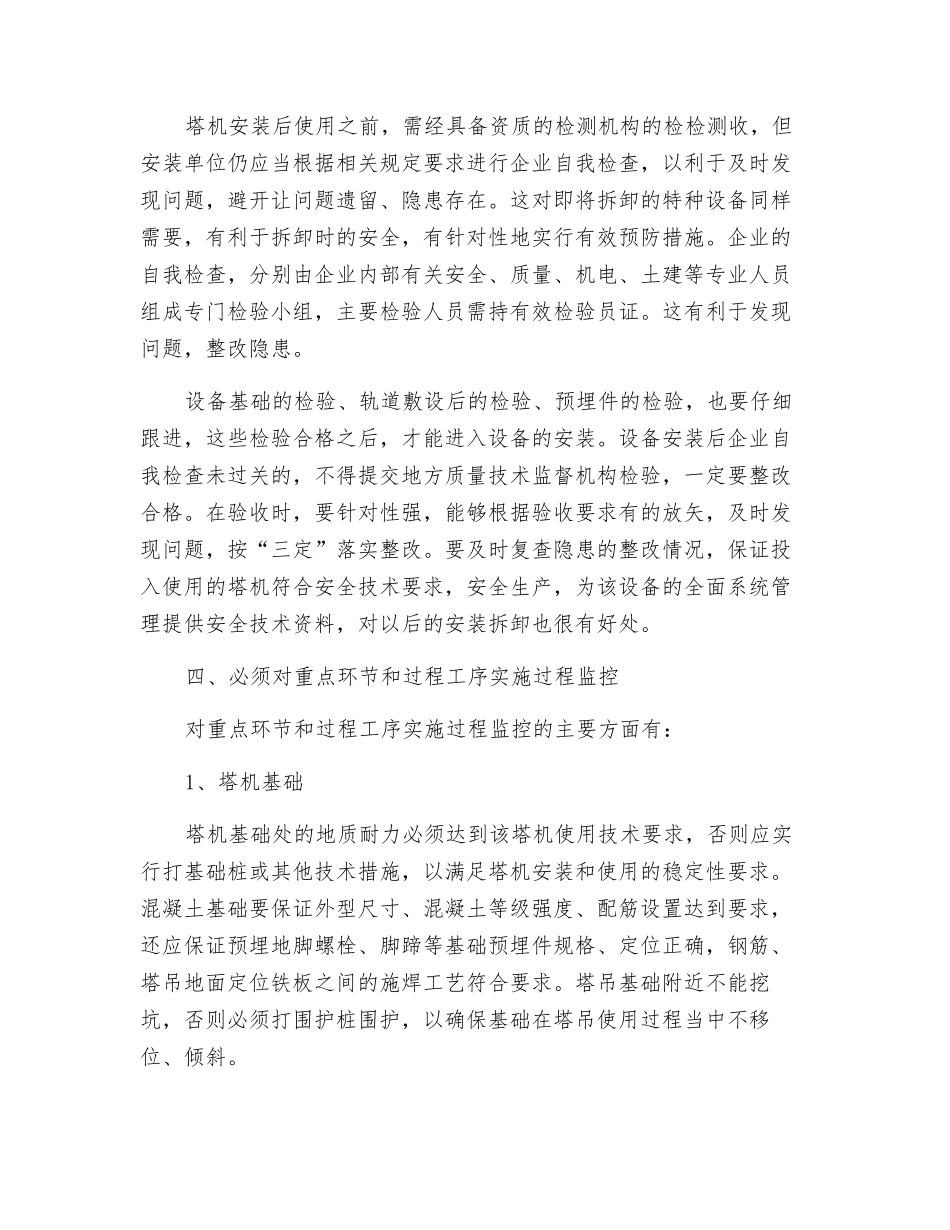 建筑工地塔式起重机的安全技术管理_第3页