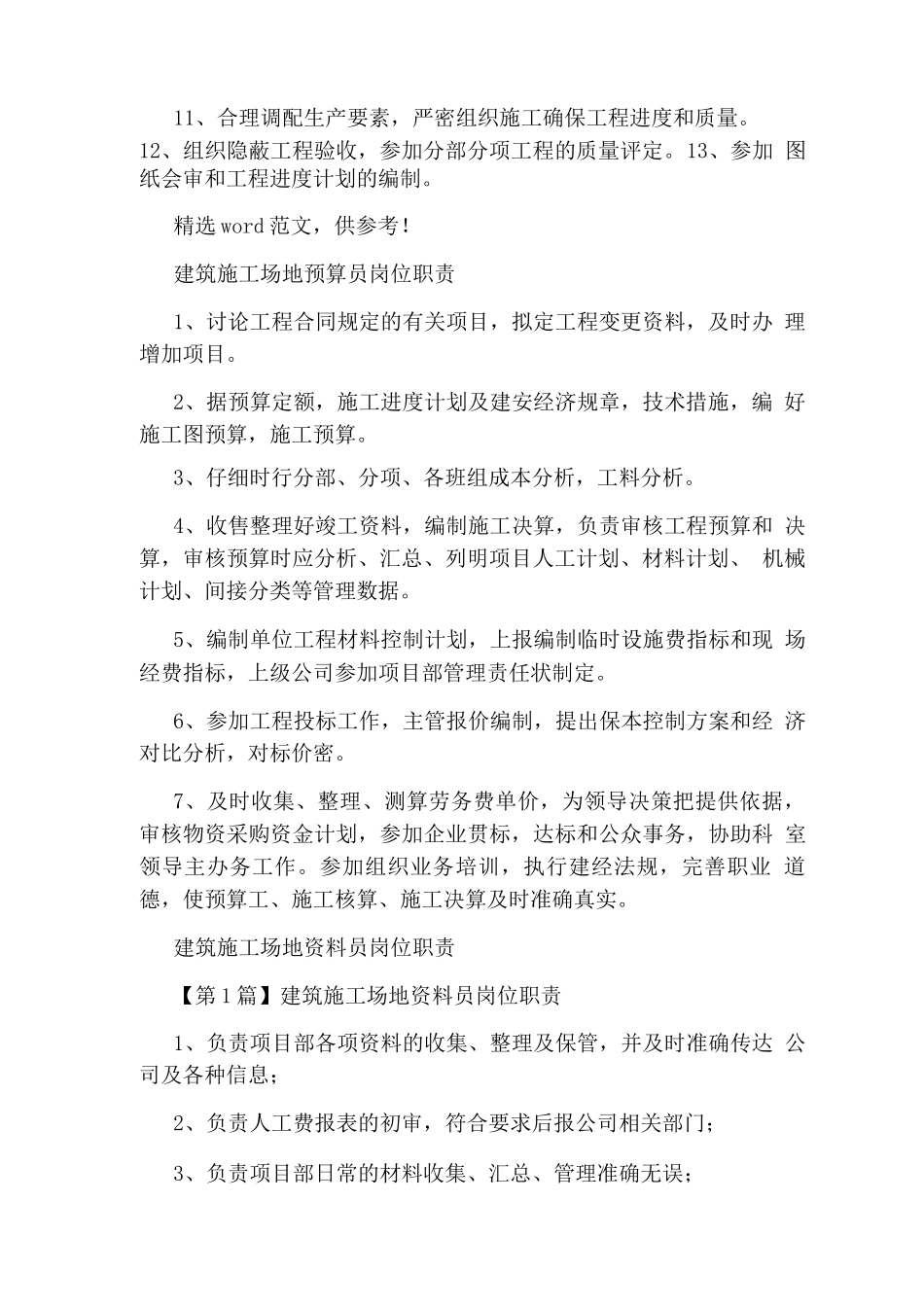 建筑工地商务员岗位职责_第2页