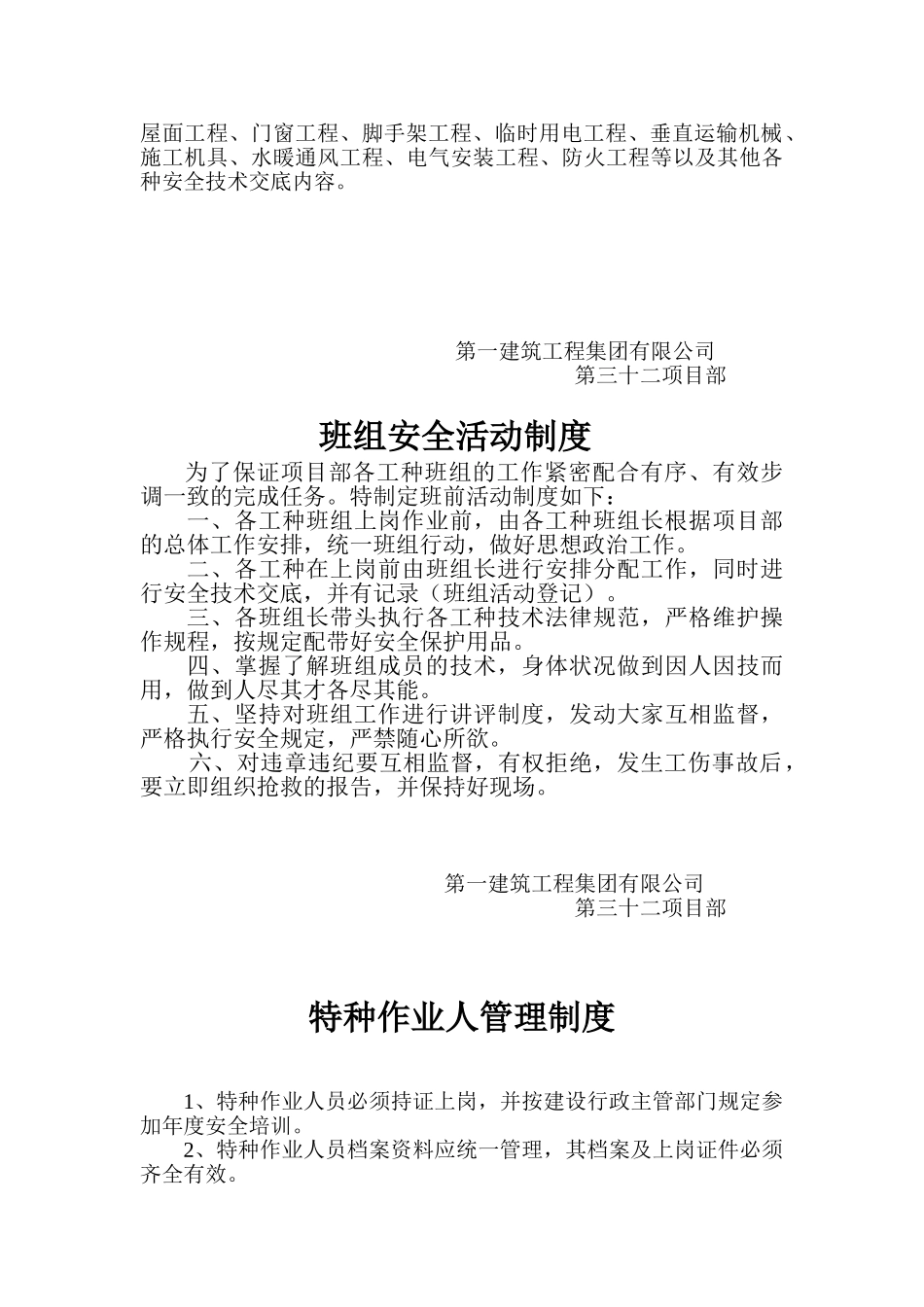建筑工地各种规章制度_第2页