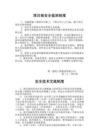 建筑工地各种规章制度