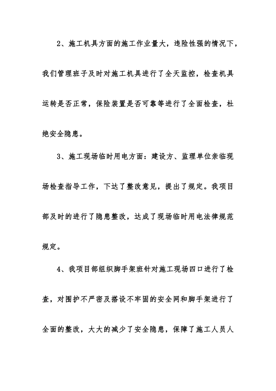 建筑工地复工报告_第2页