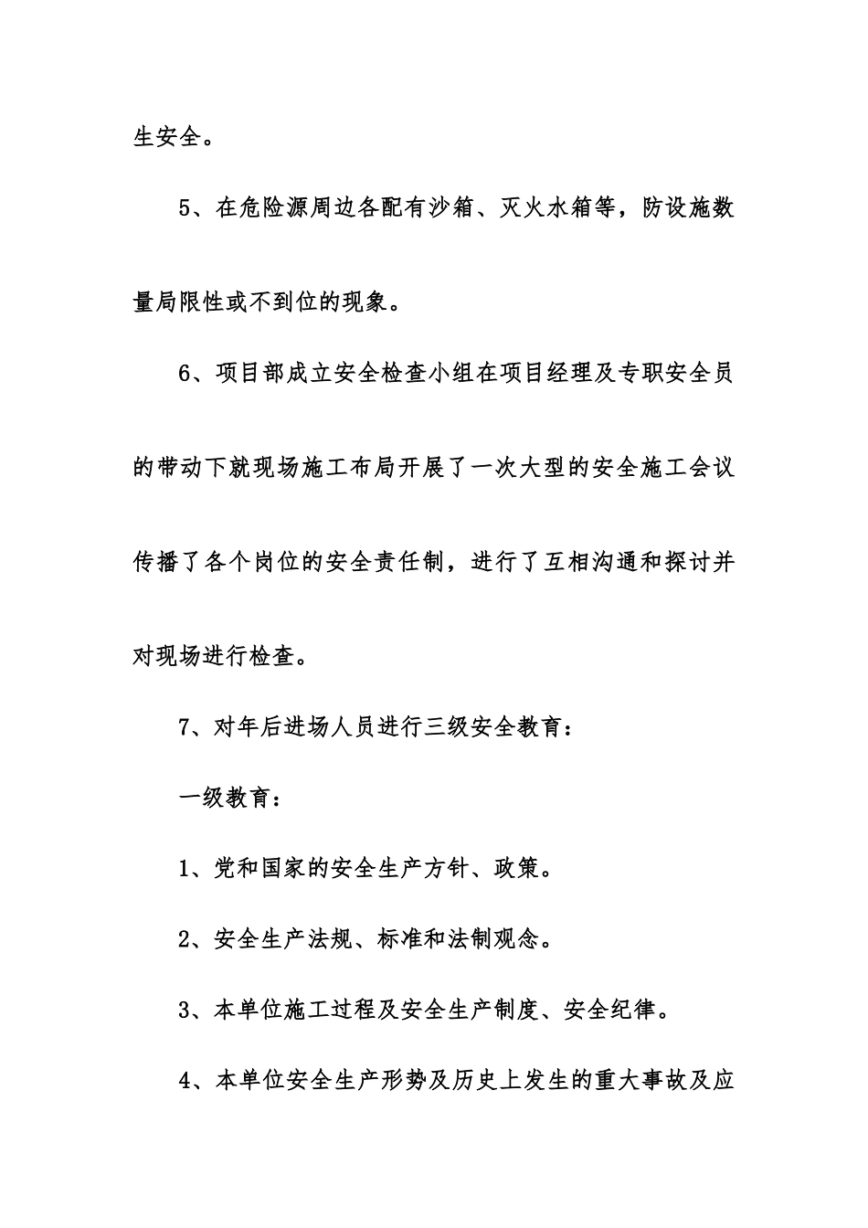 建筑工地复工报告_第3页