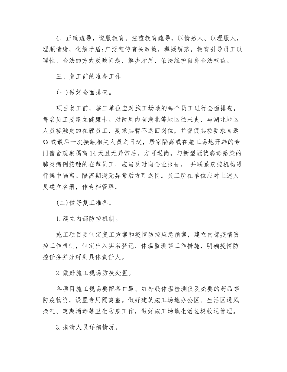 建筑工地复工后疫情防控工作应急预案_第3页