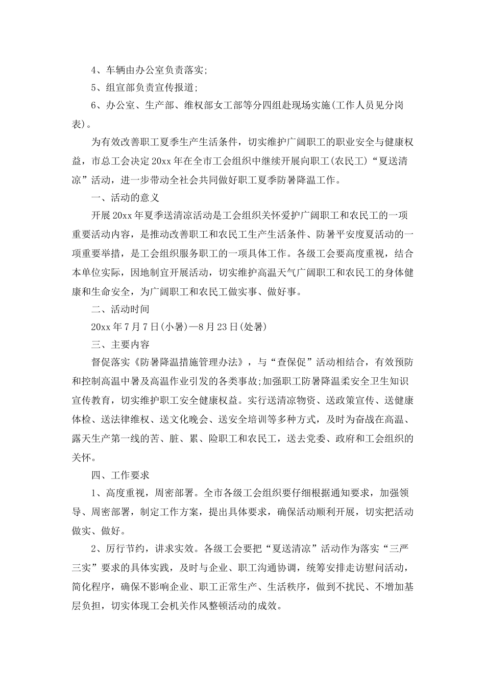 建筑工地夏日送清凉活动计划_第2页