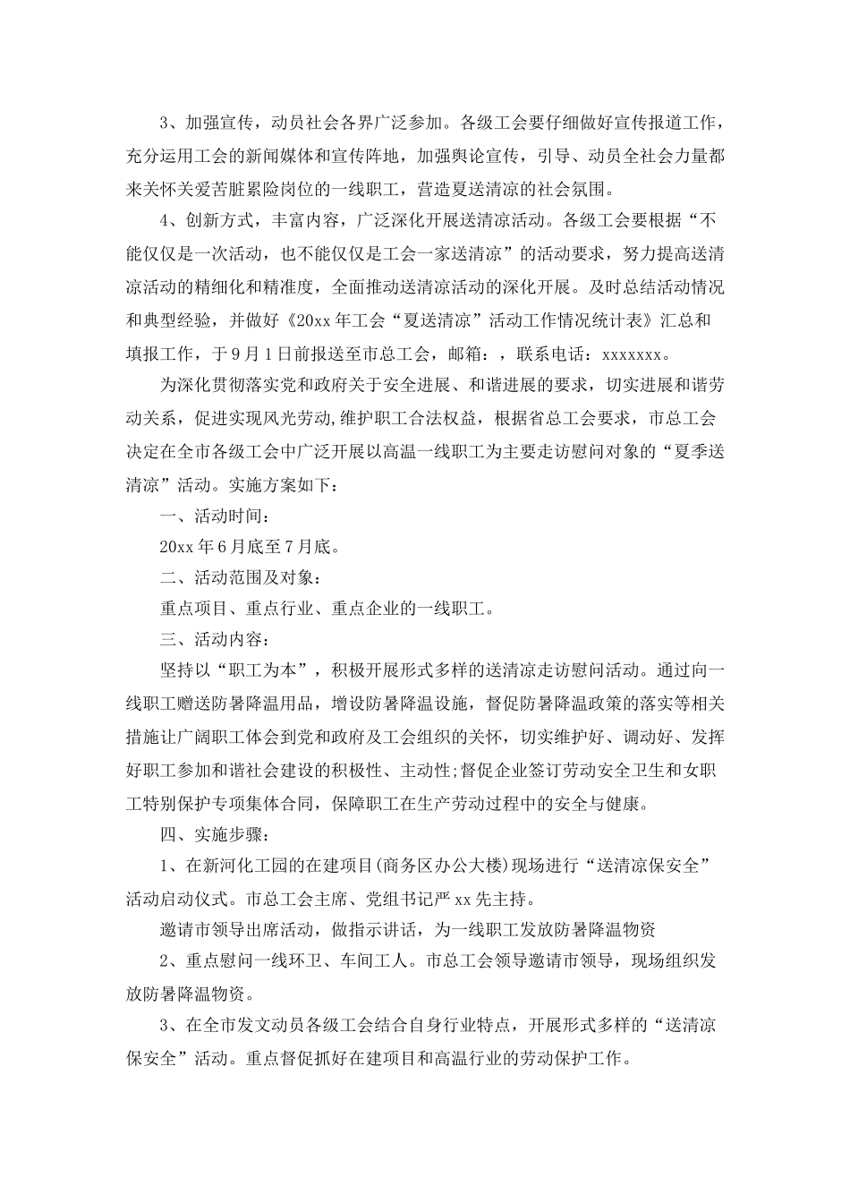 建筑工地夏日送清凉活动计划_第3页