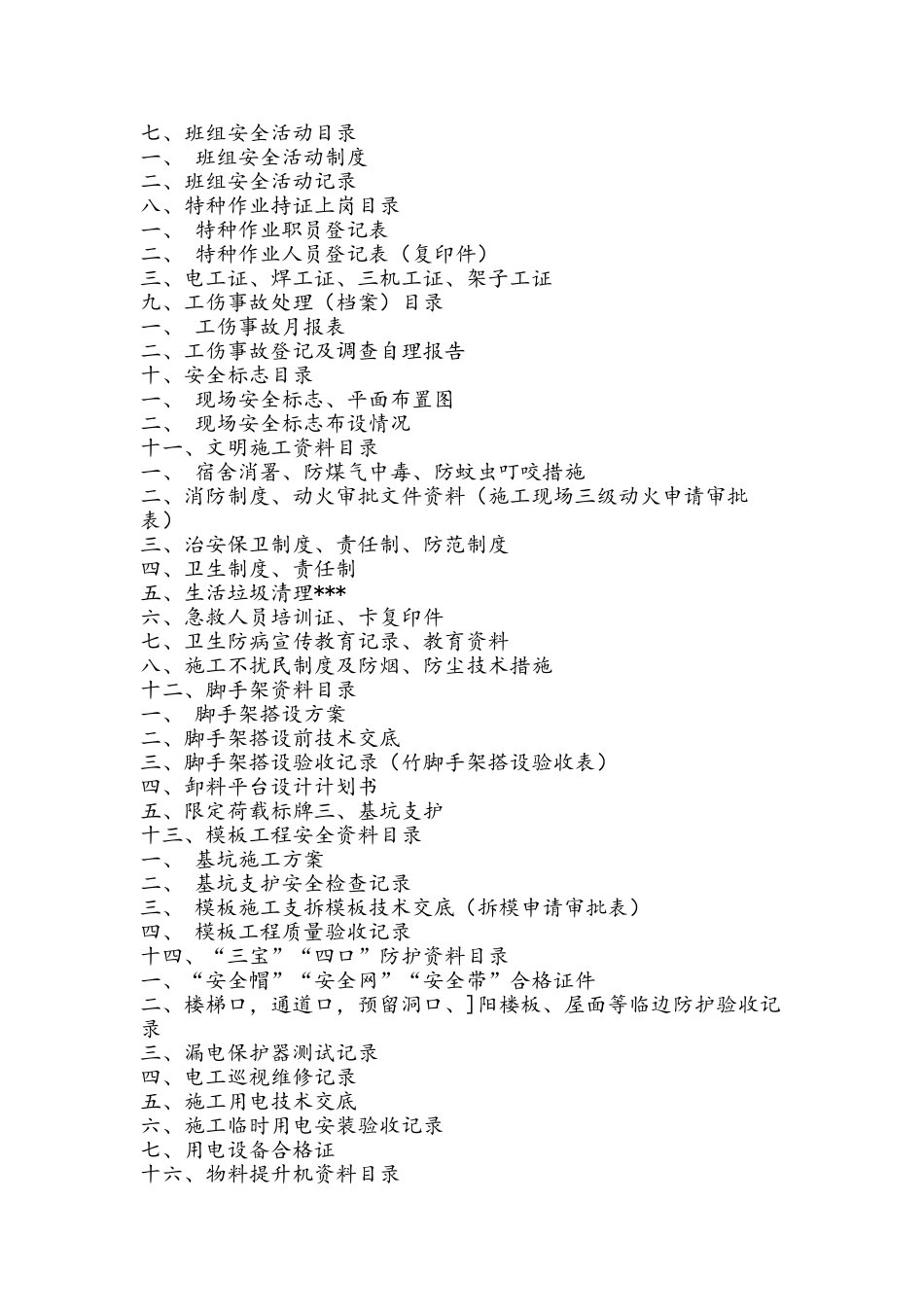 建筑工地安全员需做哪些_第2页