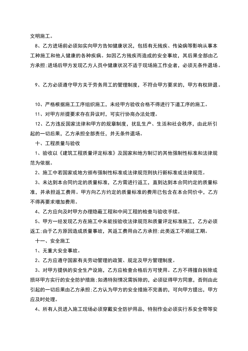 建筑工地安全员劳务合同_第3页