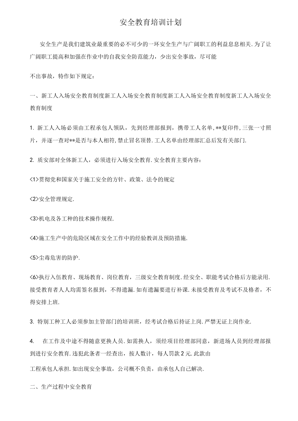 建筑工地安全教育培训计划实施_第1页
