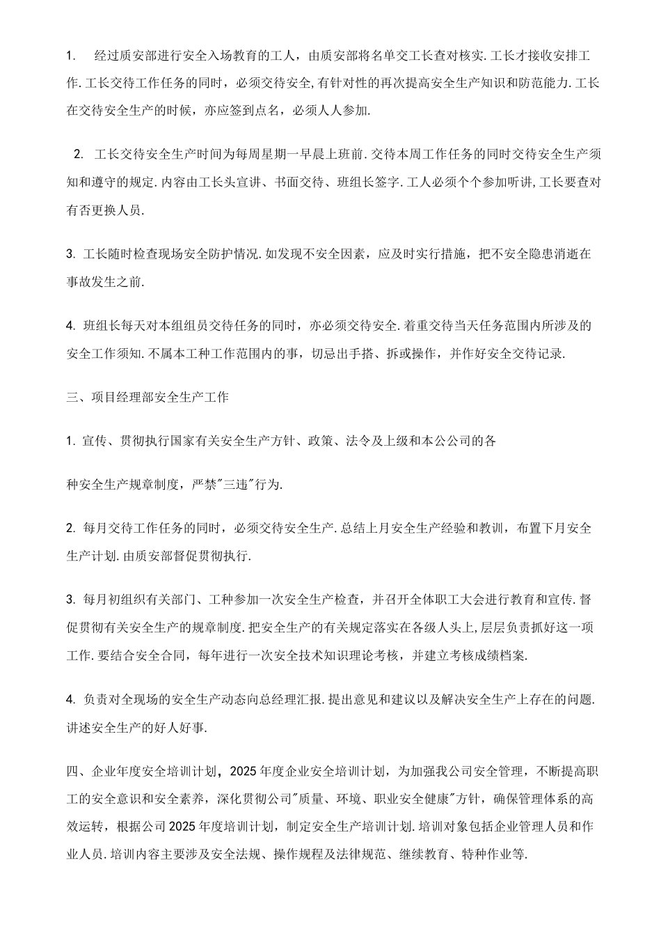 建筑工地安全教育培训计划实施_第2页