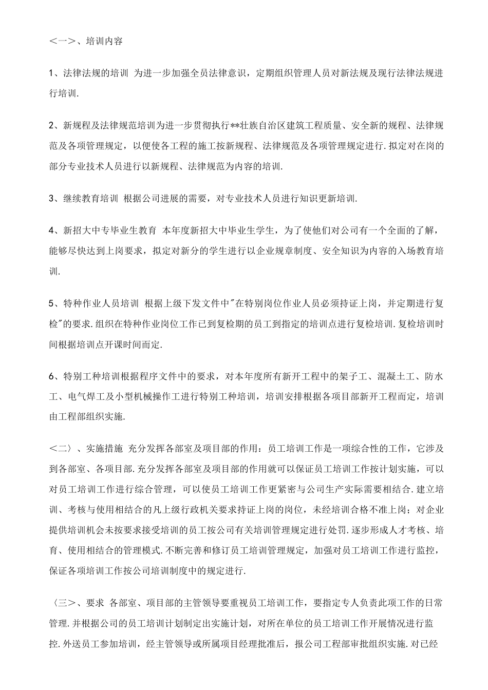 建筑工地安全教育培训计划实施_第3页