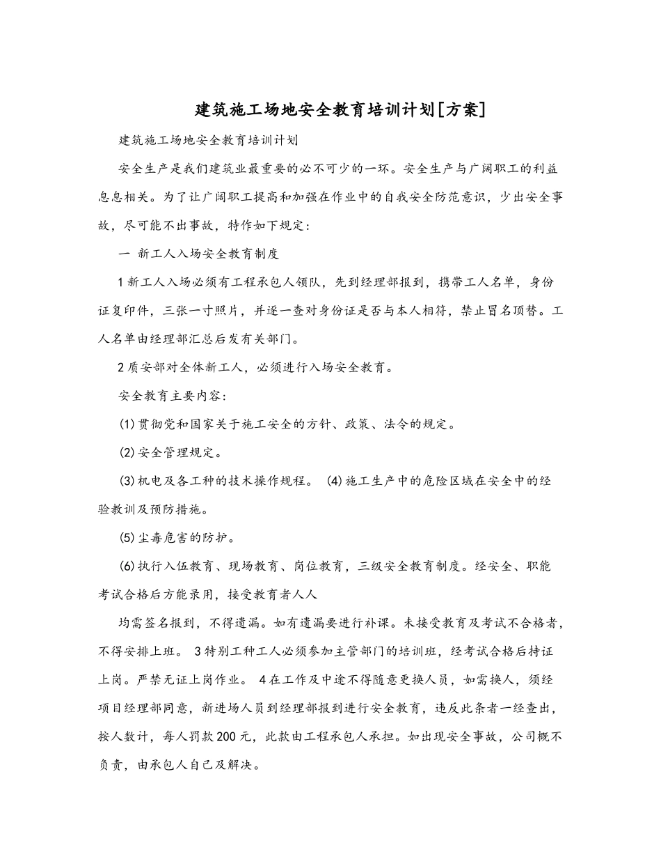 建筑工地安全教育培训计划_第1页