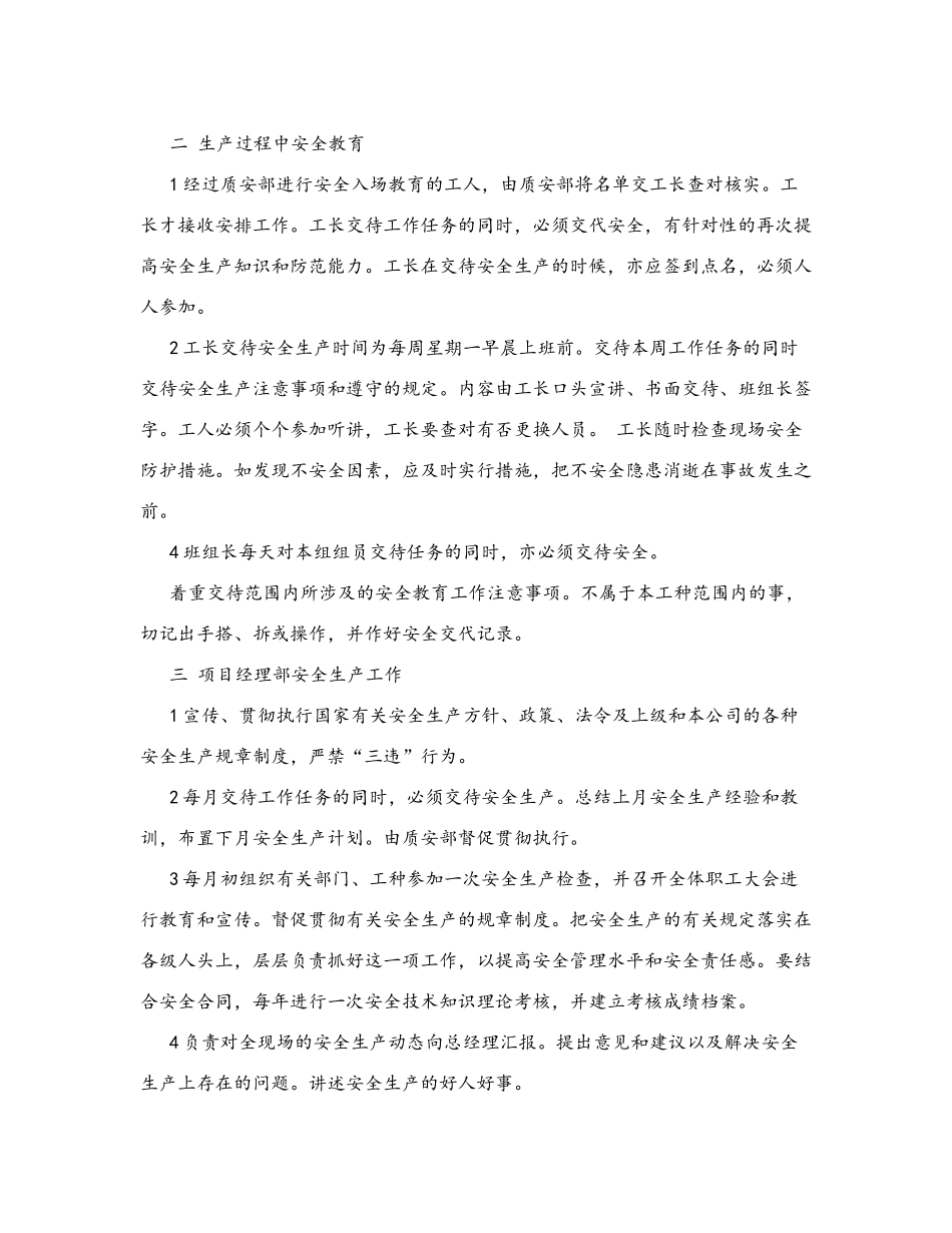 建筑工地安全教育培训计划_第2页