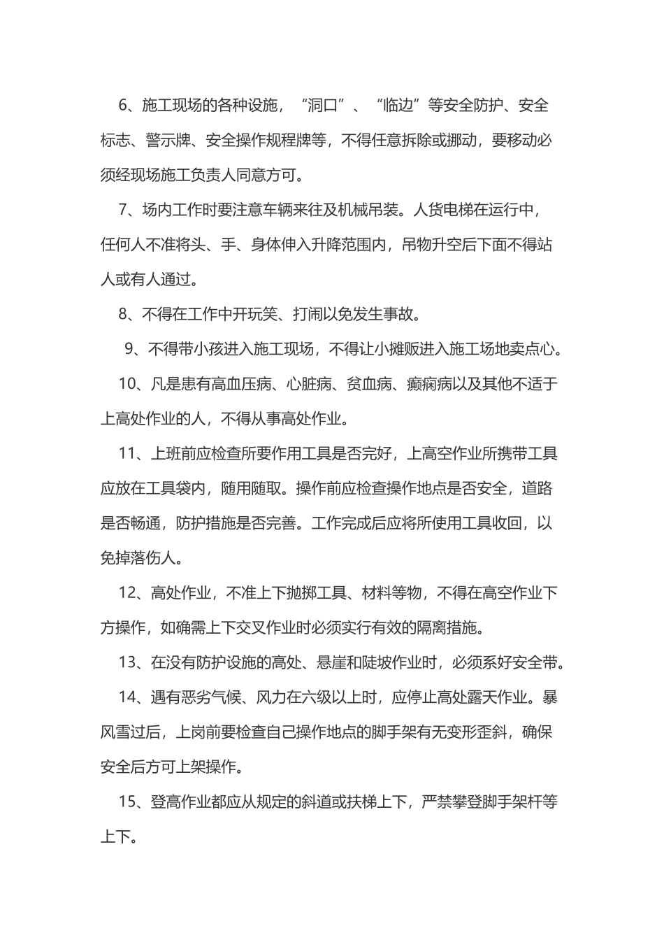 建筑工地安全教育内容_第3页