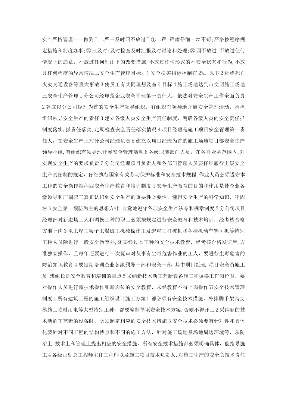建筑工地安全文明施工制度_第2页