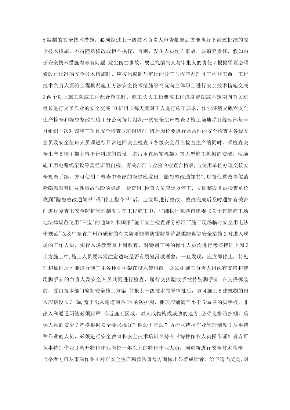 建筑工地安全文明施工制度_第3页
