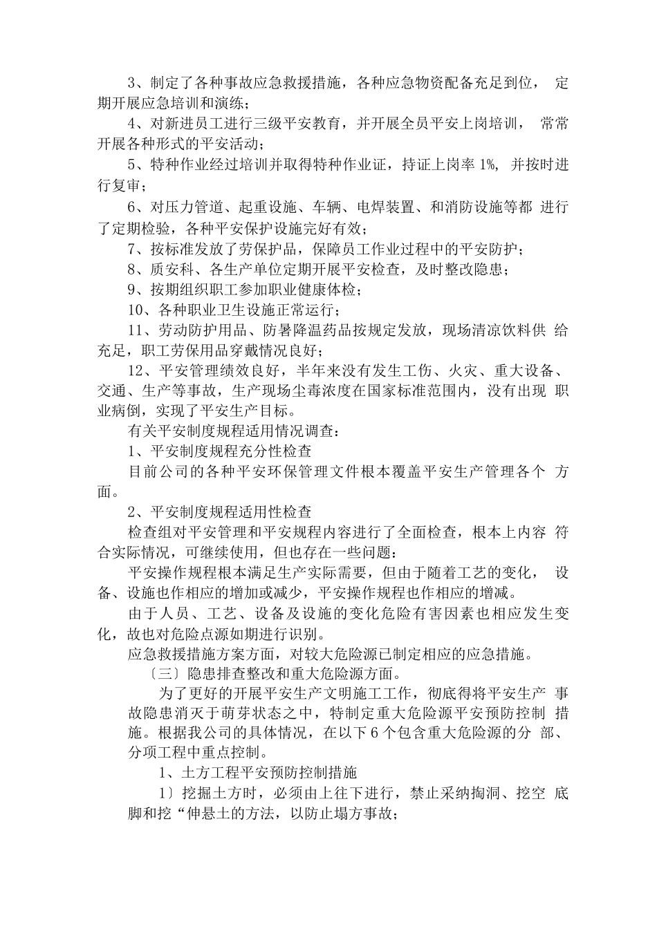建筑工地安全文明自查自纠报告_第2页