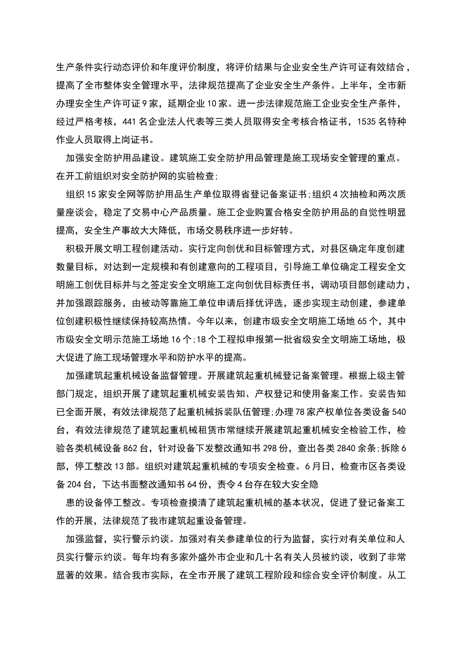 建筑工地安全月总结如何写_第3页