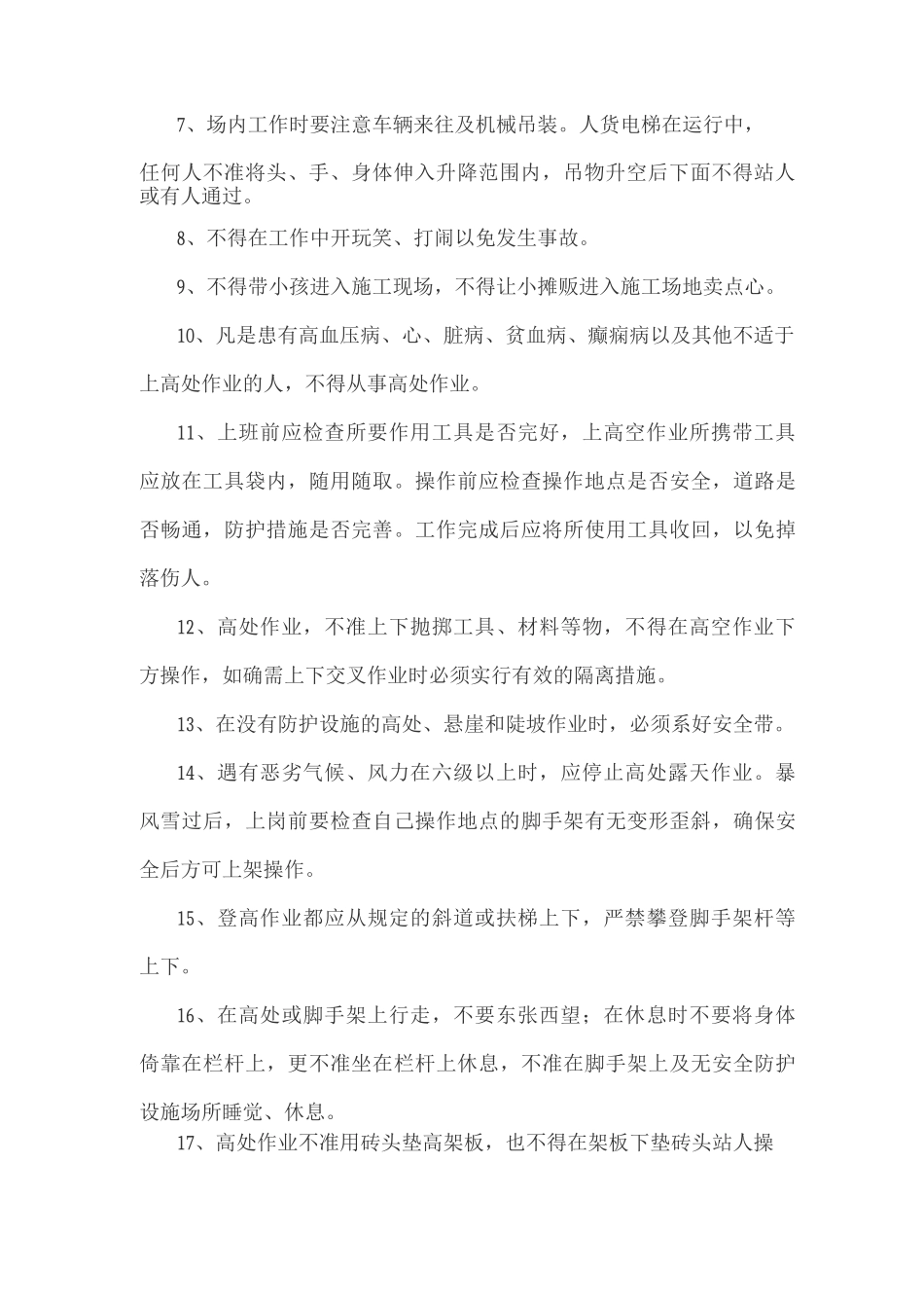 建筑工地安全教育内容_第2页