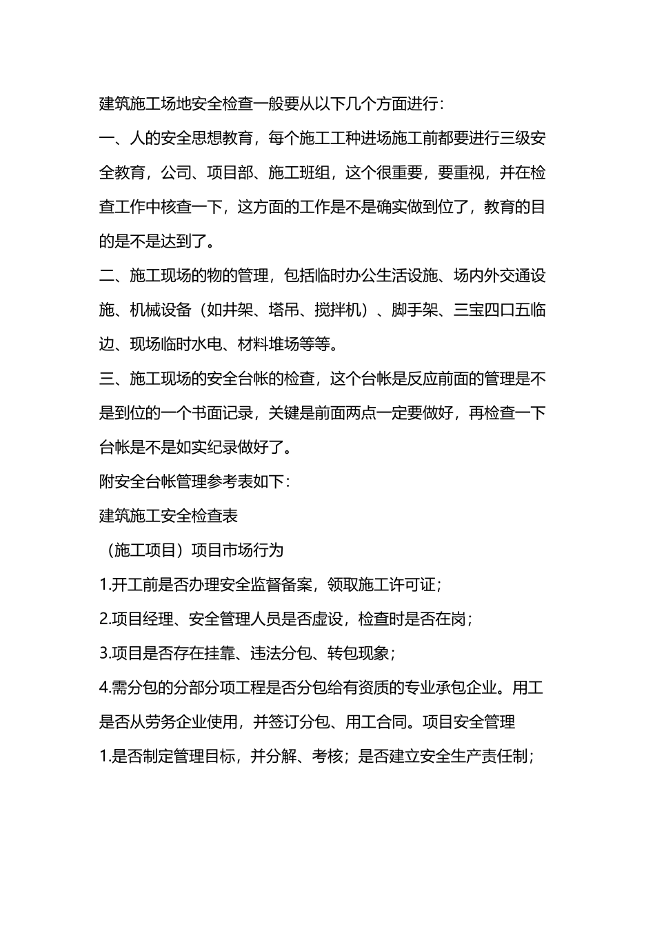 建筑工地安全检查一般要从以下几个方面进行_第2页