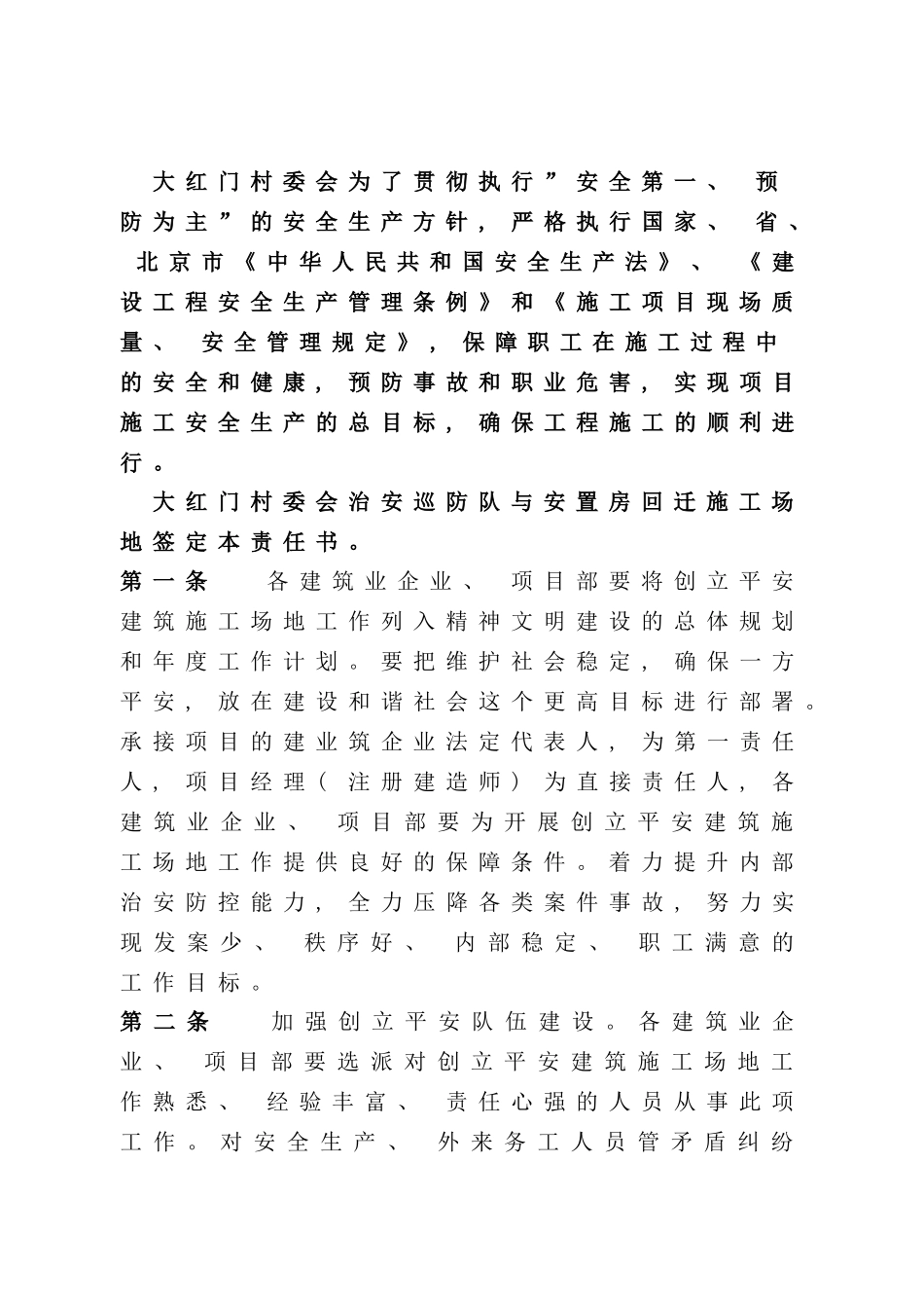 建筑工地安全生产责任书改后的_第3页