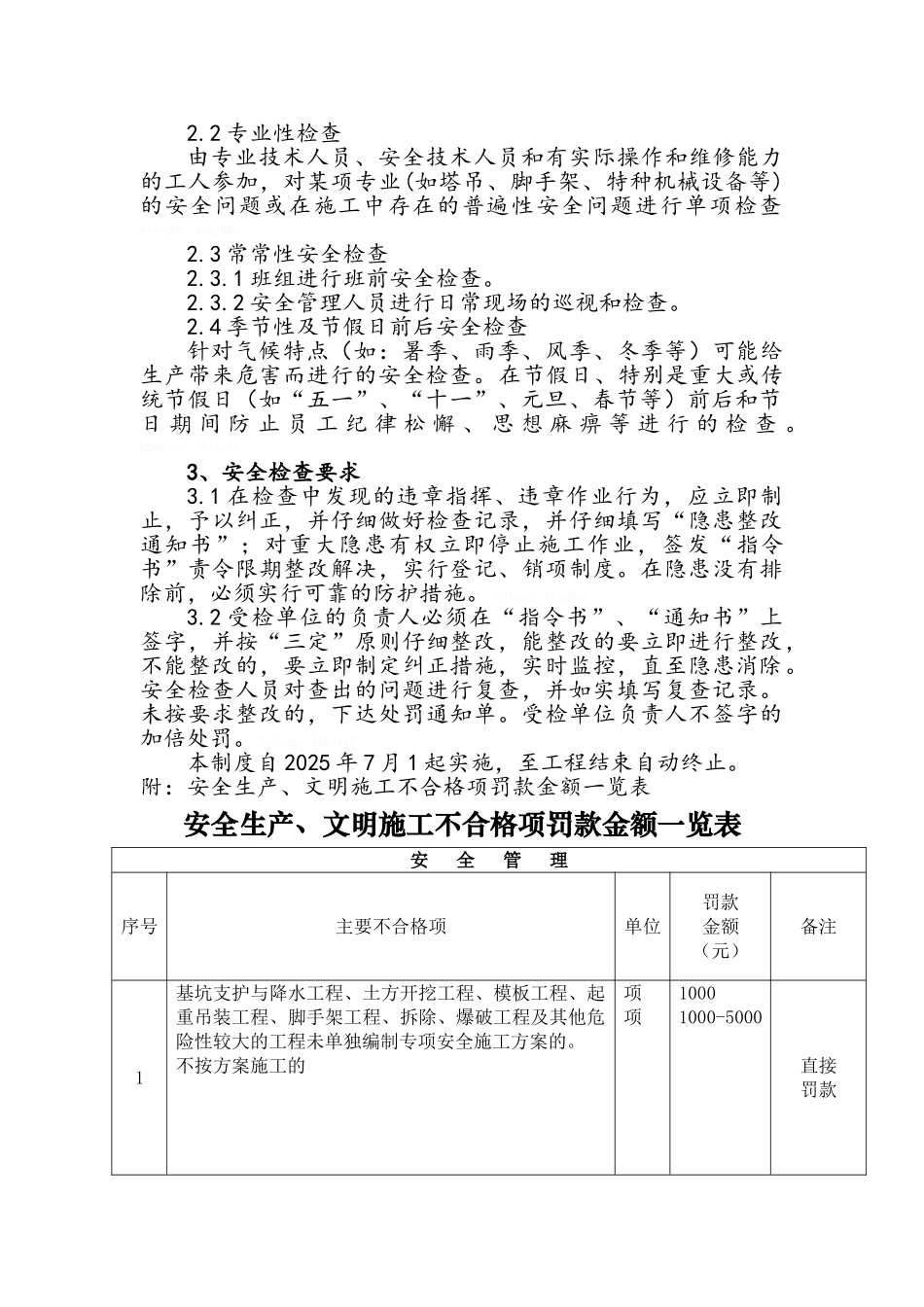 建筑工地安全检查制度_第2页